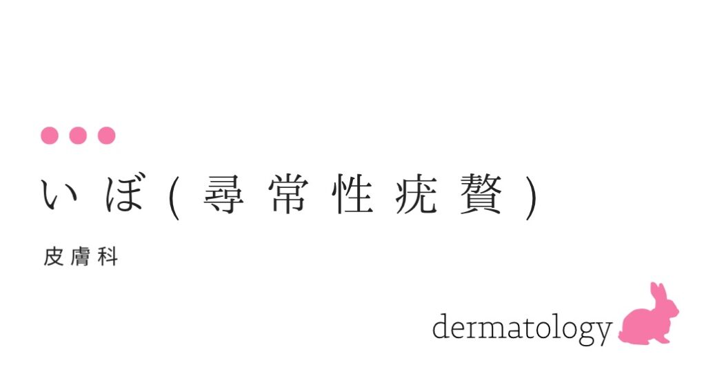 いぼ（尋常性疣贅）が手と足にできました。-大和クリニック-木更津市の皮膚科