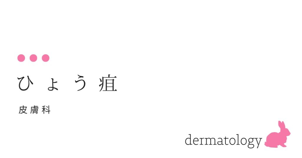 ひょう疽（ひょうそ） 【急性爪周囲炎】：爪の周りに膿がたまっています-大和クリニック-木更津市の皮膚科