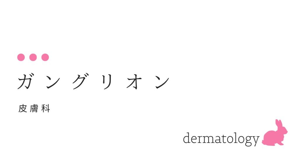 ガングリオン ：手首にしこりができました-大和クリニック-木更津市の皮膚科