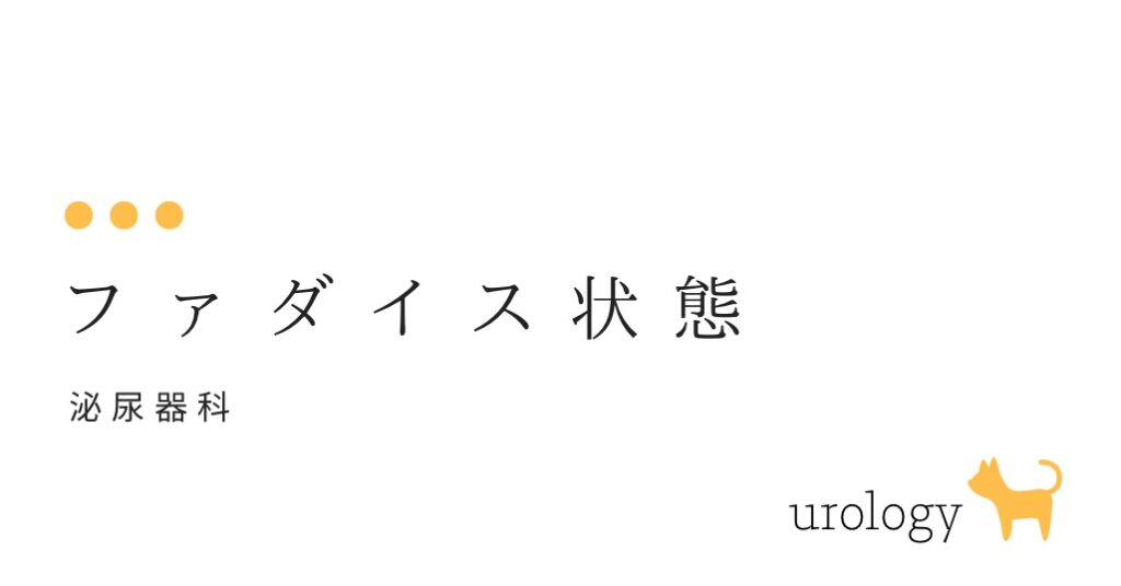 フォアダイス状態-大和クリニック-木更津市の泌尿器科